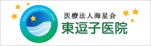 東逗子医院