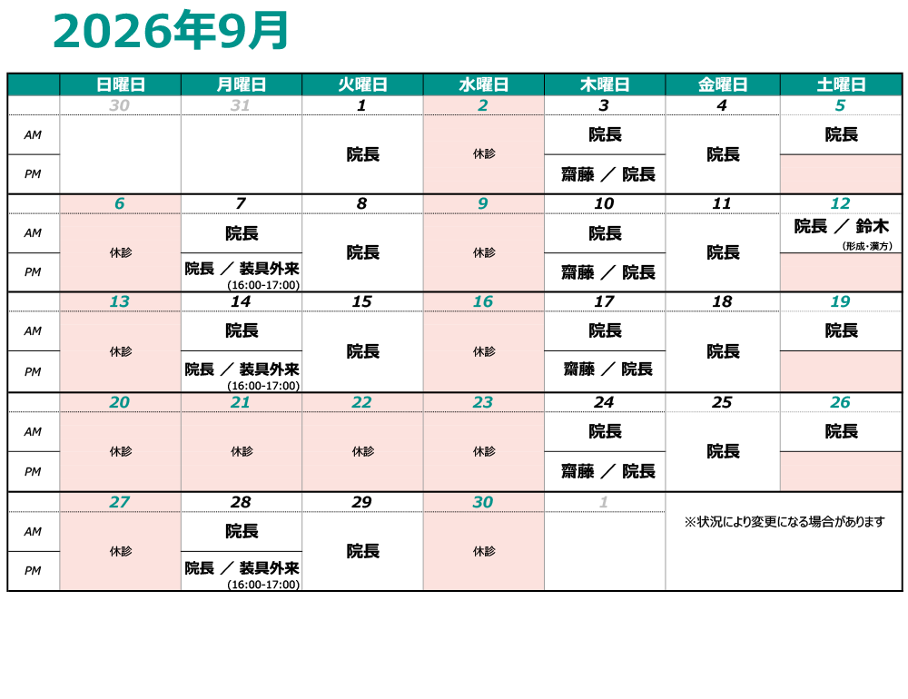 2026年9月